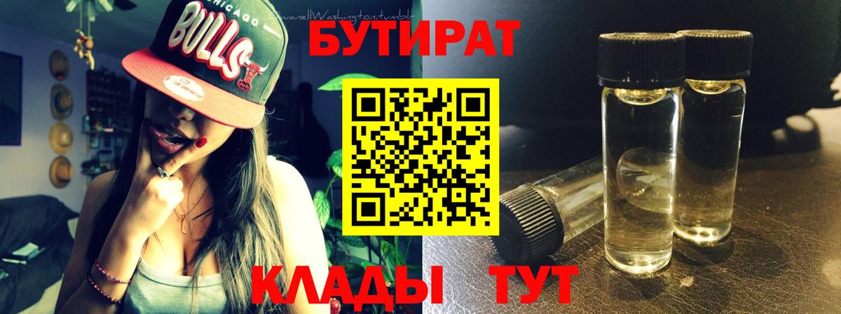 БУТИРАТ бутик Кирово-Чепецк