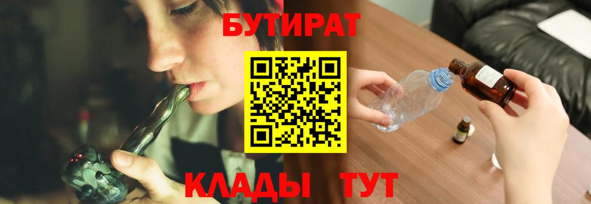 БУТИРАТ  Бутират GHB  Вход с VPN  Кирово-Чепецк 