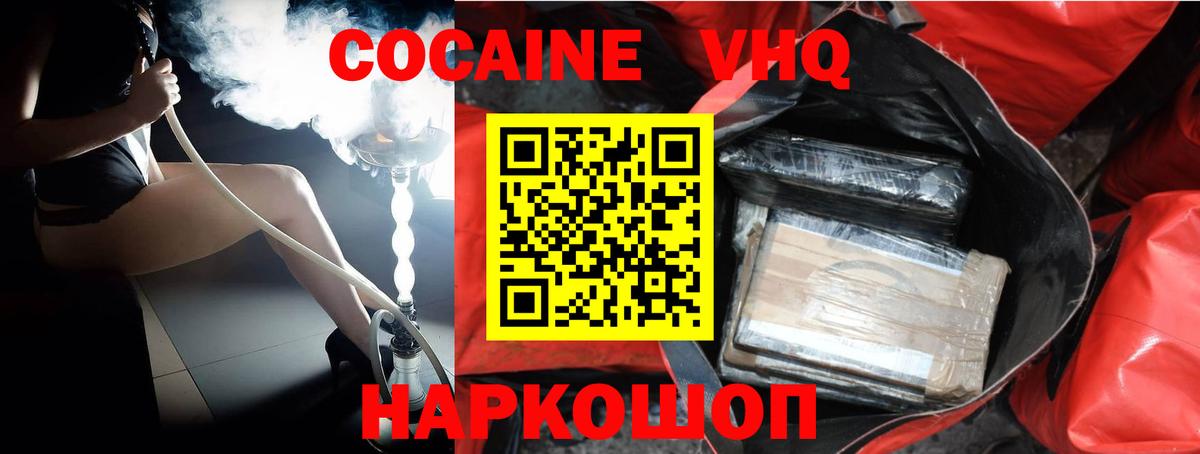 Кирово-Чепецк  Cocaine Эквадор  КОКАИН Fish Scale  Вход с VPN 