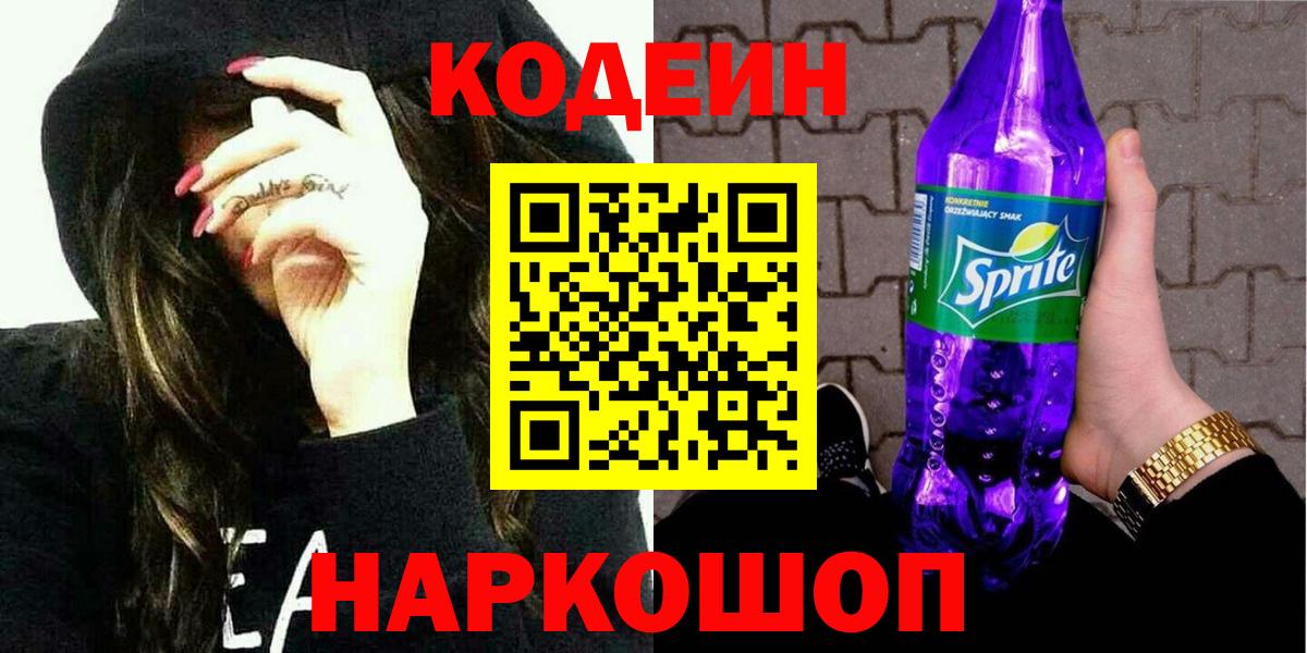 Кодеиновый сироп Lean Purple Drank Кирово-Чепецк