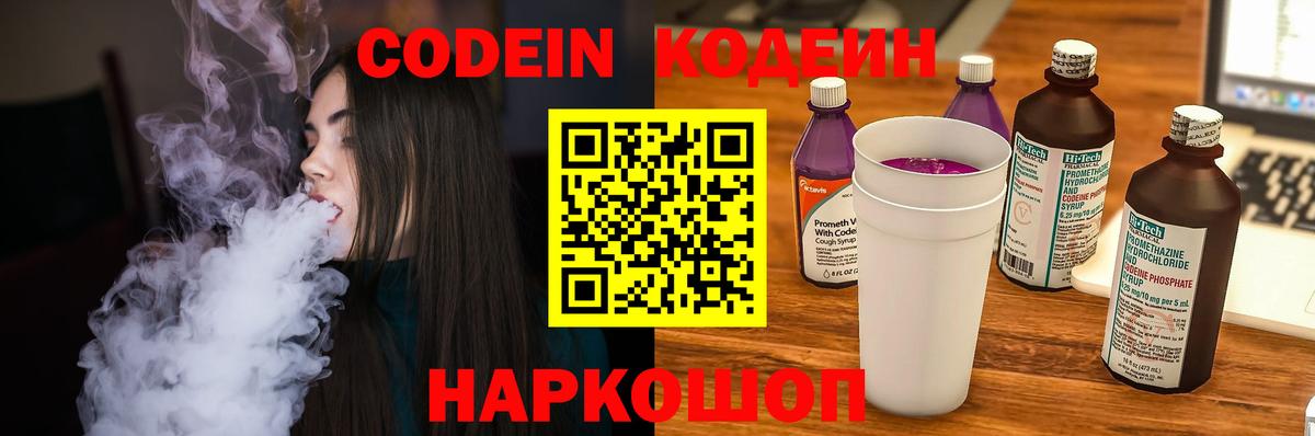 Кирово-Чепецк  Кодеиновый сироп Lean напиток Lean (лин)  Кодеиновый сироп Lean Purple Drank  Вход с VPN 