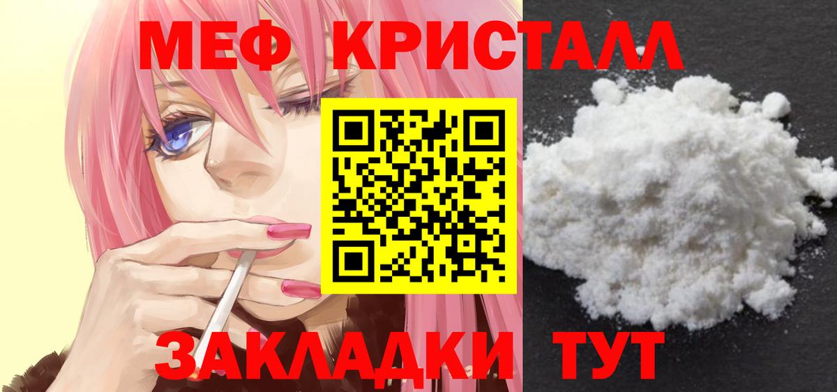 МЕФ  МЕФ  Вход с VPN  МЕФ кристаллы  Кирово-Чепецк 